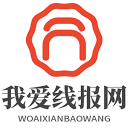 我爱线报网