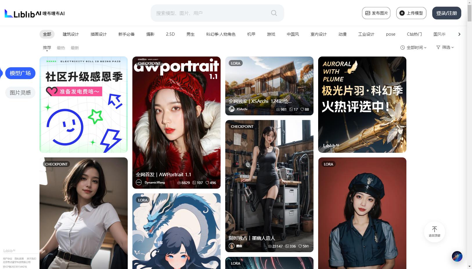 20230702182858274 LiblibAI·哩布哩布AI