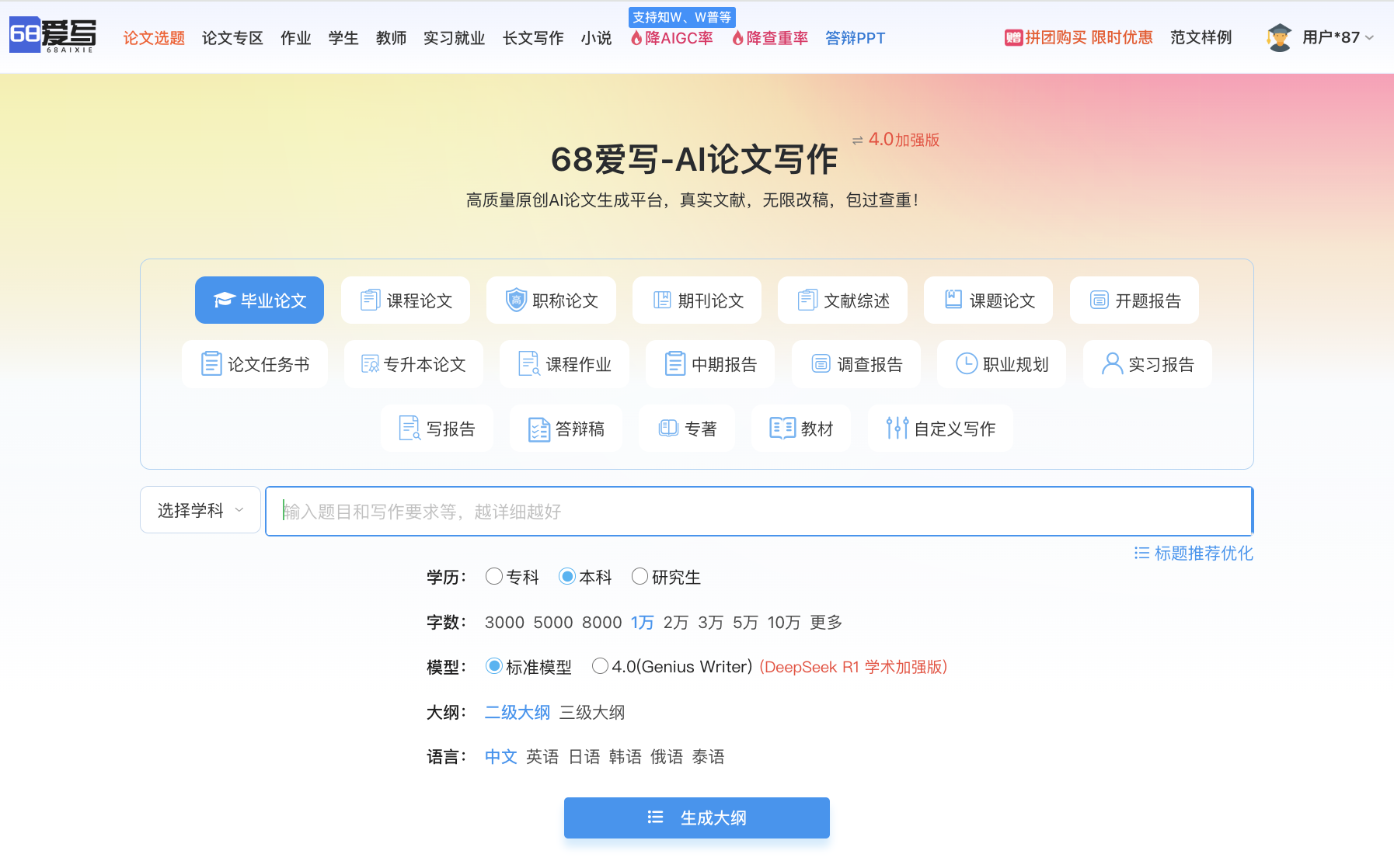 68爱写AI论文写作